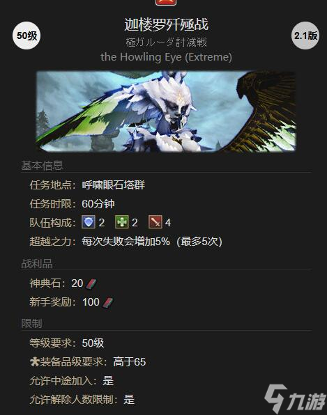 FF14风妖马刻桑图司获得方法