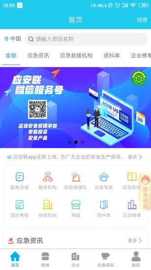 广西应安联APP截图