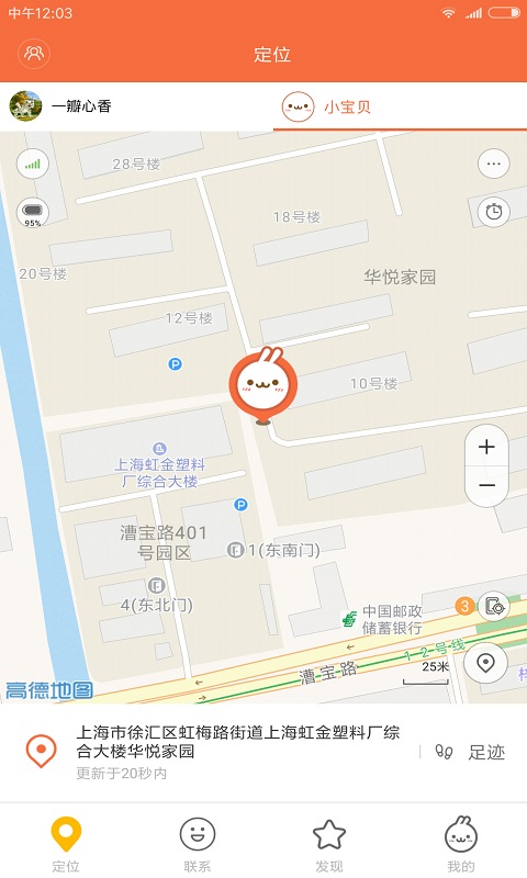 小寻儿童电话手表APP截图