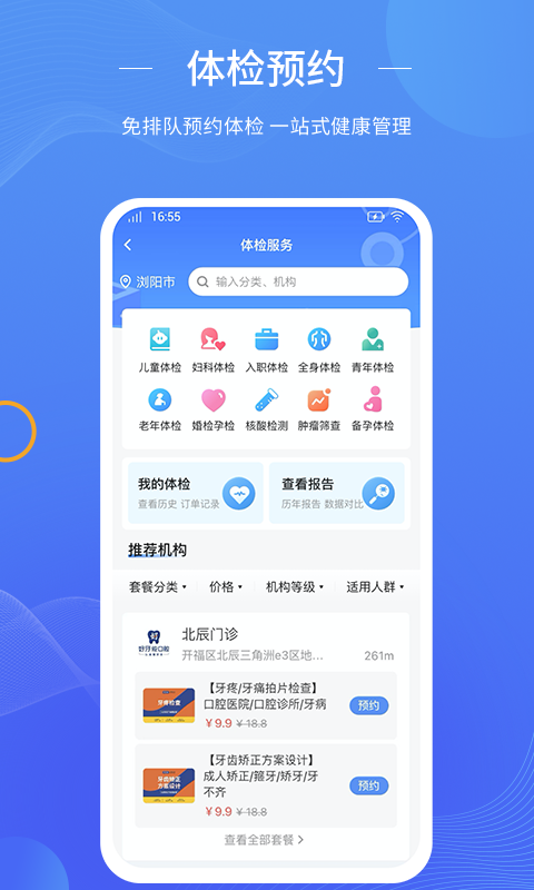 数智家医安卓版v1.29.0APP截图