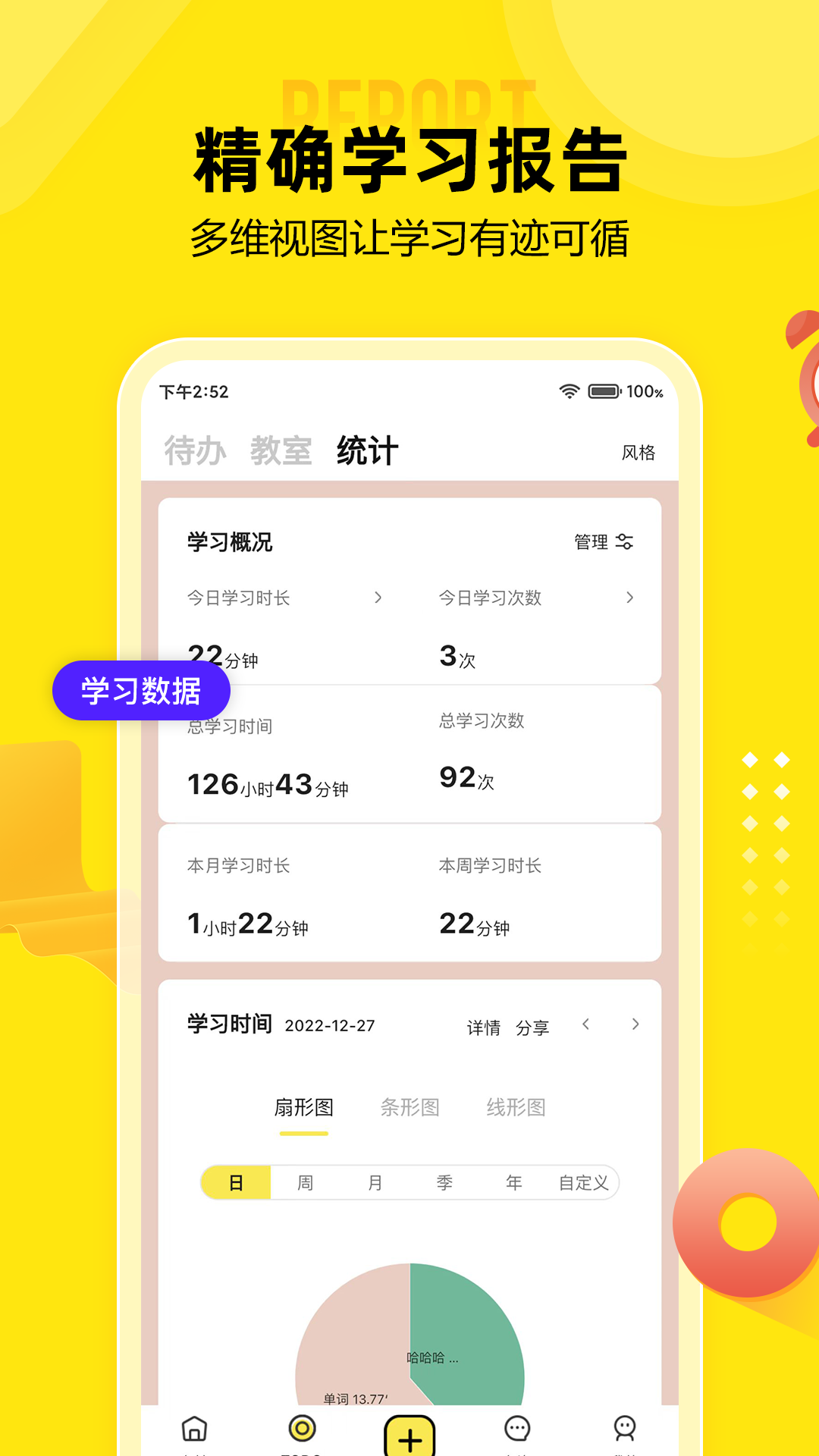 番鱼自习(时间管理学习)APP截图