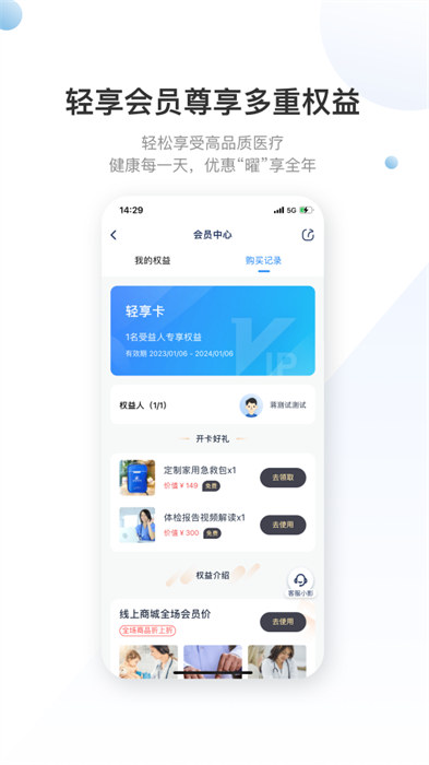 曜影医疗APP截图