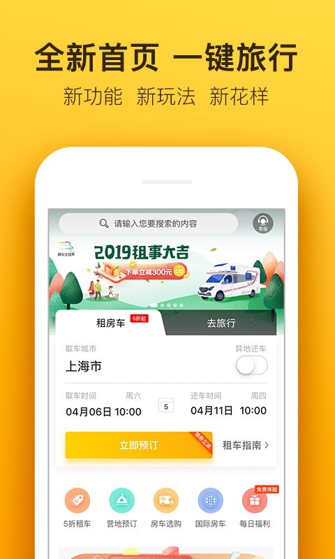 房车生活家安卓版v5.4.5APP截图