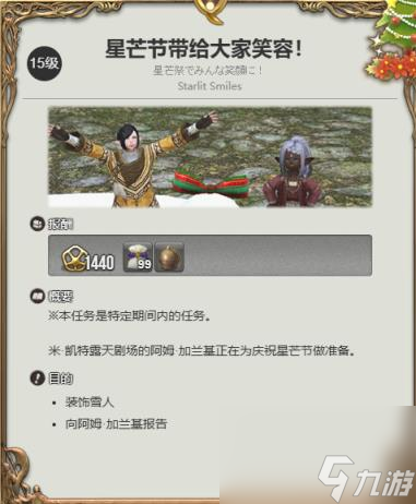 ff14雪人坐骑获得方法