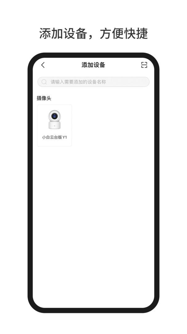 小白慧家安卓版v2.9.05APP截图