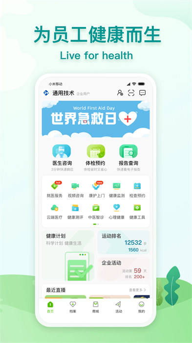 航天呦呦健康APP截图