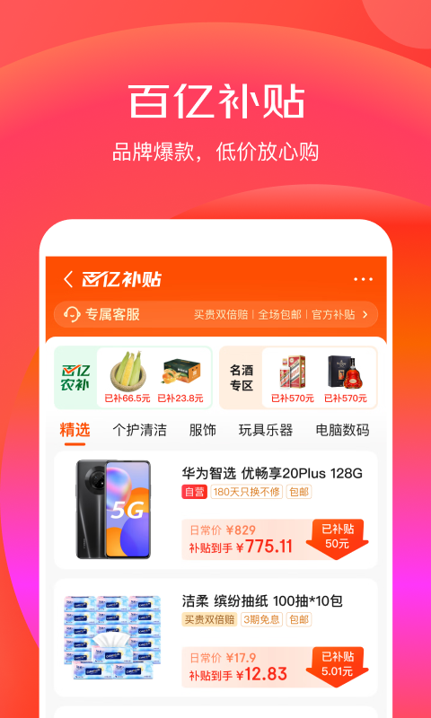 京东特价版安卓版v6.27.2APP截图