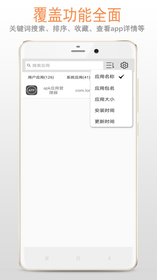 apk应用管理器安卓版v1.4.2