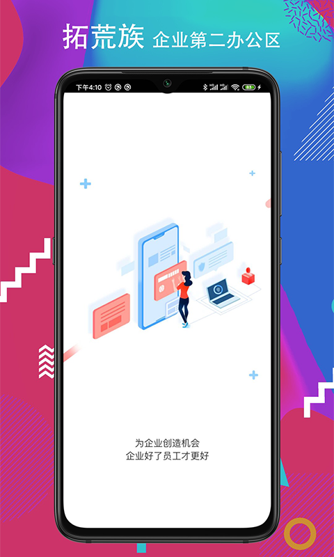 企业第二办公区安卓版v3.0.42