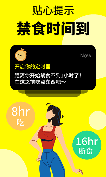 轻断食辟谷app