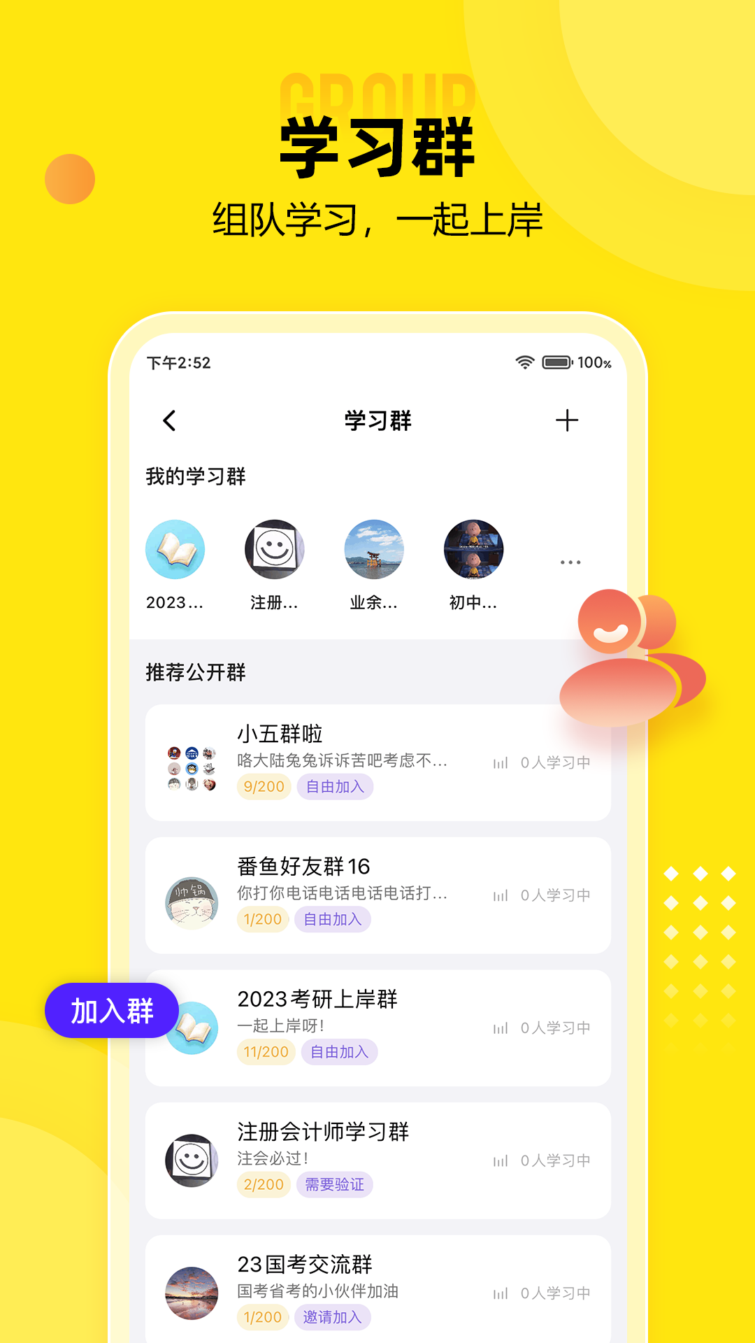 番鱼自习(时间管理学习)APP截图