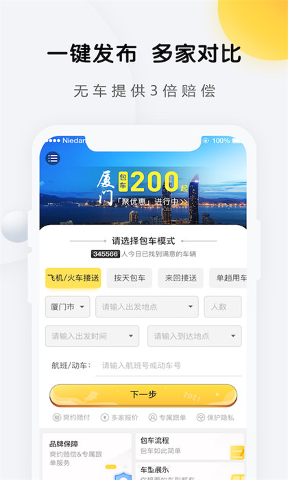 享包车车队端(享包车出行)APP截图