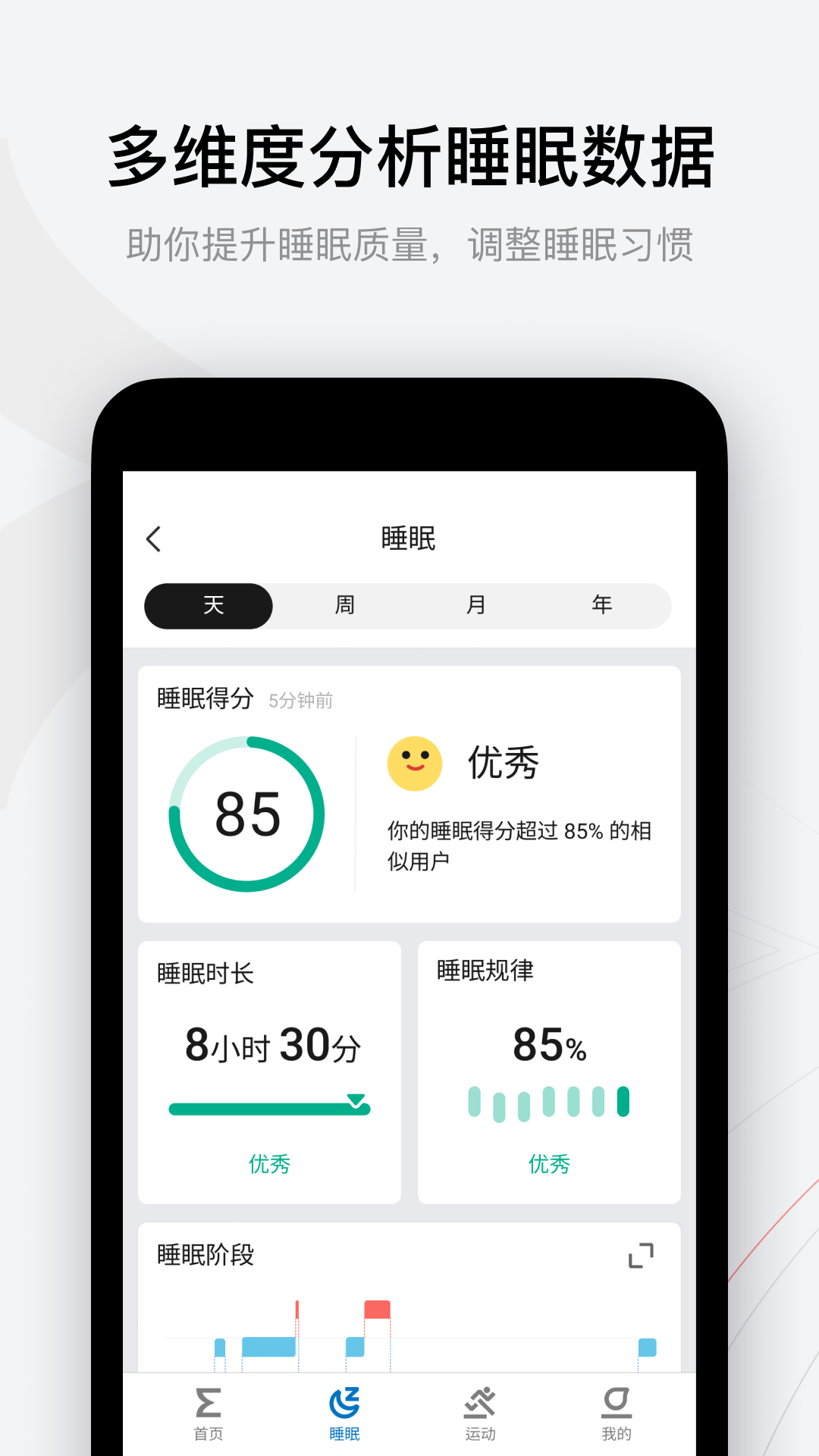 华米智能运动手表app(zepp)