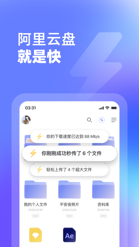 阿里云盘安卓版v6.0.1