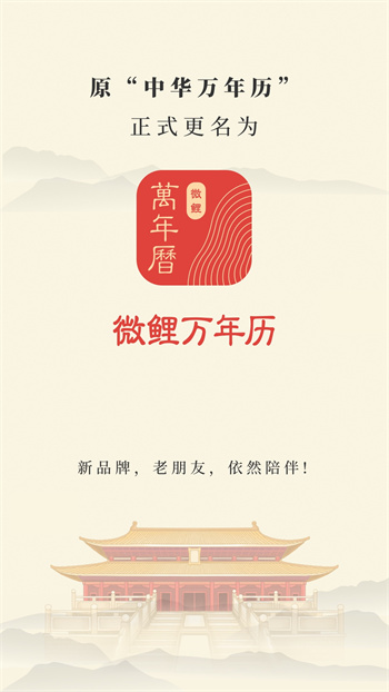 微鲤万年历APP截图