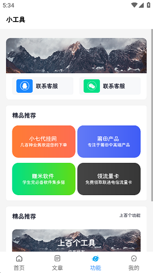 小七软件库APP截图