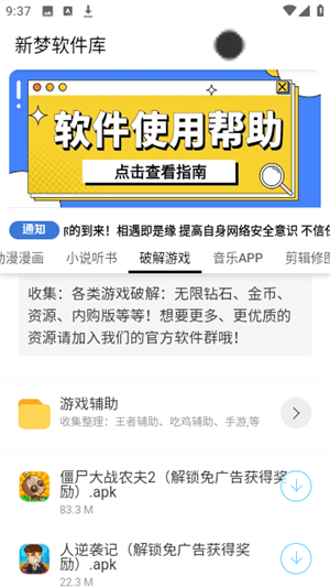 新梦软件库APP截图