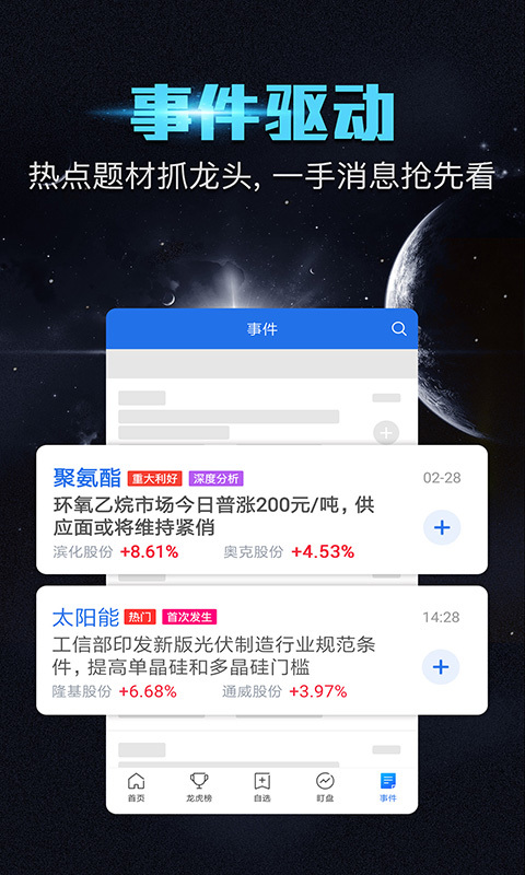 短线王安卓版v6.1.0APP截图