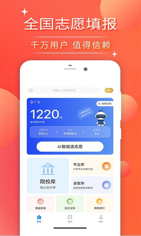 高考志愿填报2024安卓版v1.2.5APP截图