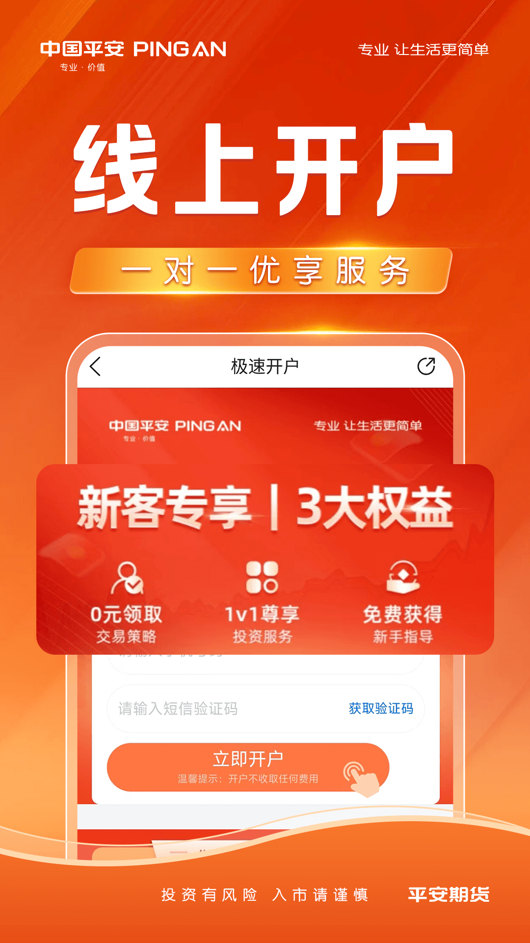 平安期货安卓版v7.1.1.0APP截图