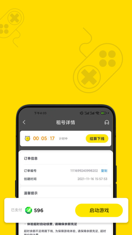 租号王安卓版v3.0.5APP截图