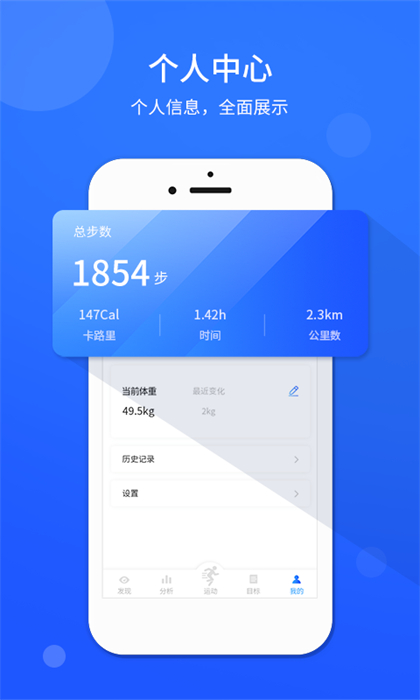 动动计步器app