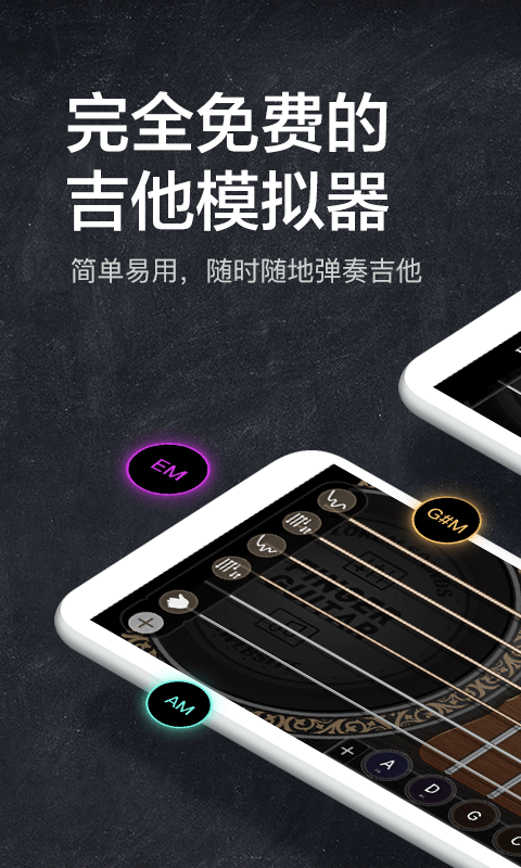 指尖吉他模拟器安卓版v2.3.4