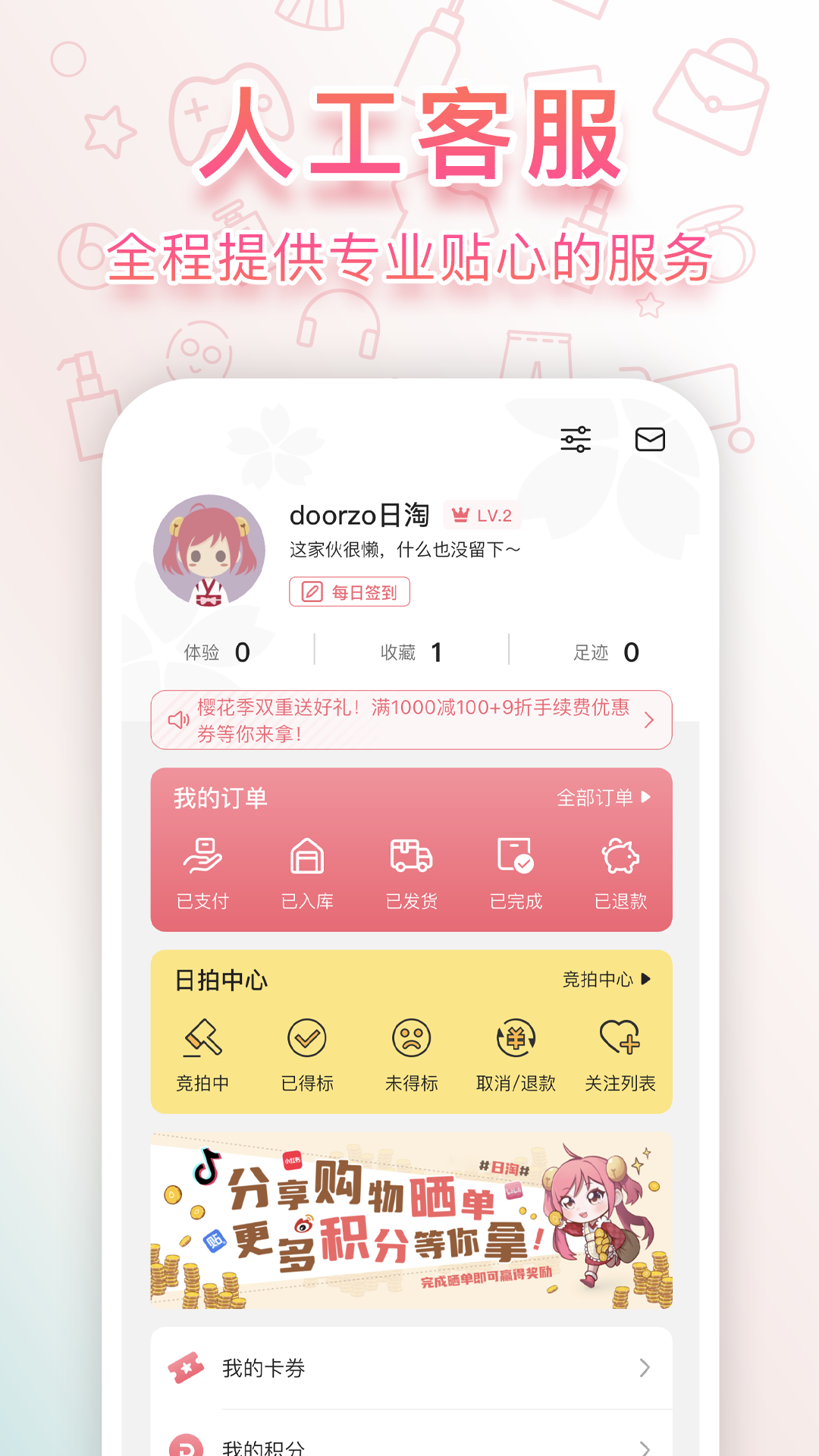 doorzo日淘安卓版v1.8.9