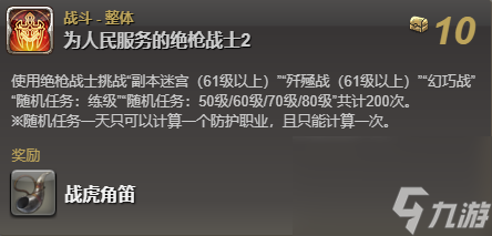 ff14战虎坐骑获得方法