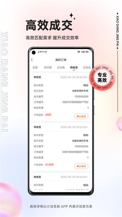 小当竞拍手机版APP截图