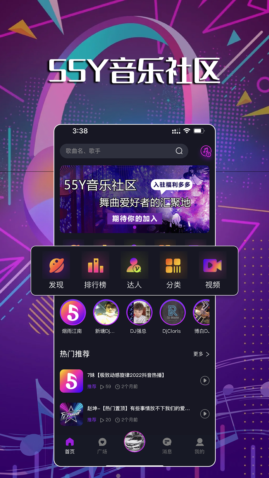 55Y音乐社区安卓版v1.9.5