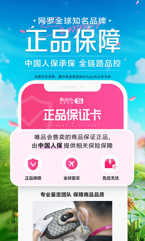 唯品会安卓版v9.29.7APP截图