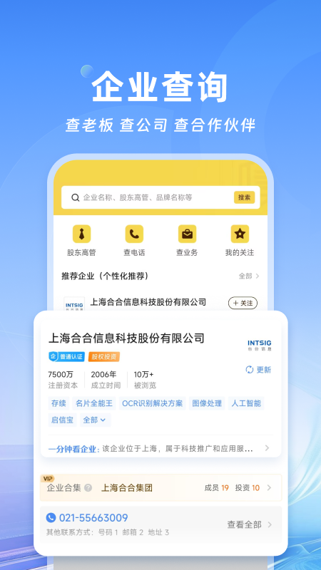 cc名片全能王免费版APP截图