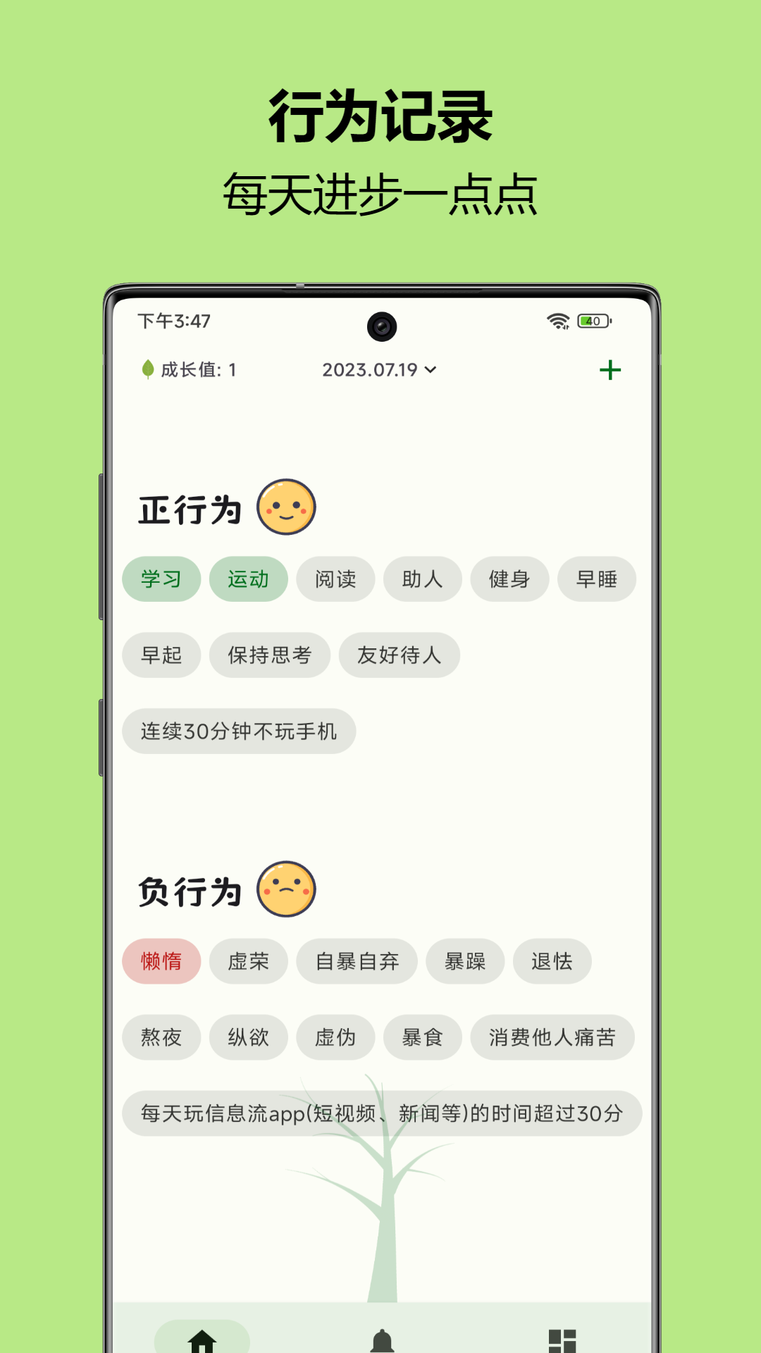 自律树安卓版v1.35APP截图