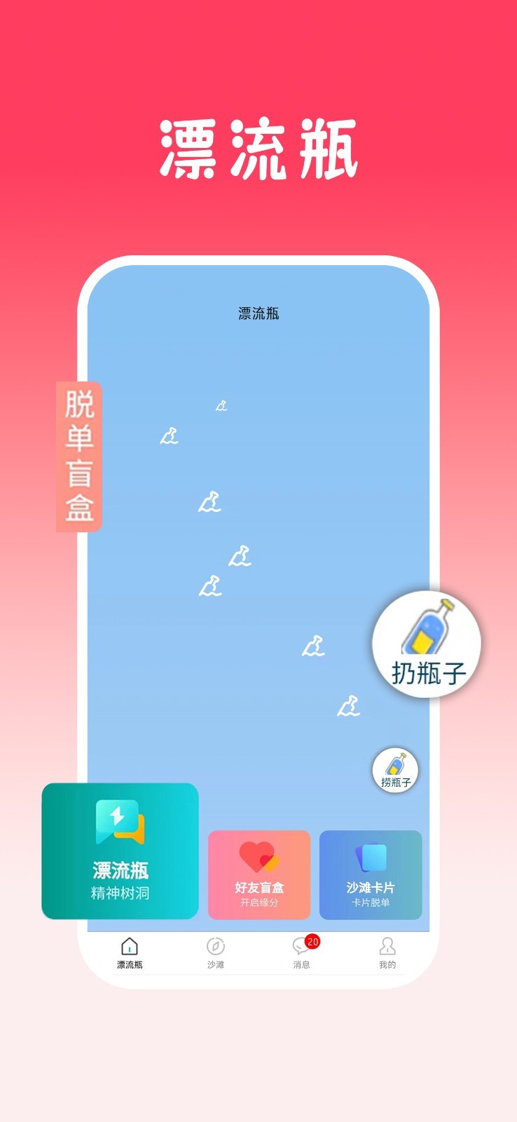 瓶声安卓版v1.0.6