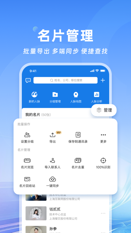 cc名片全能王免费版APP截图