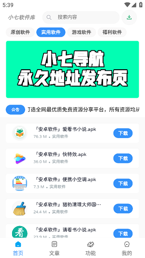 小七软件库APP截图