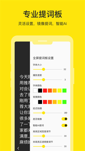 提词器提词APP截图