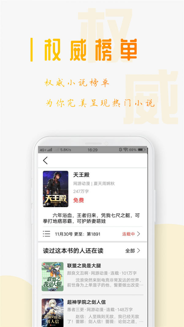 笔趣阁橙色版APP截图