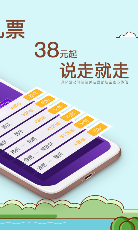 飞行加安卓版v6.2.1APP截图