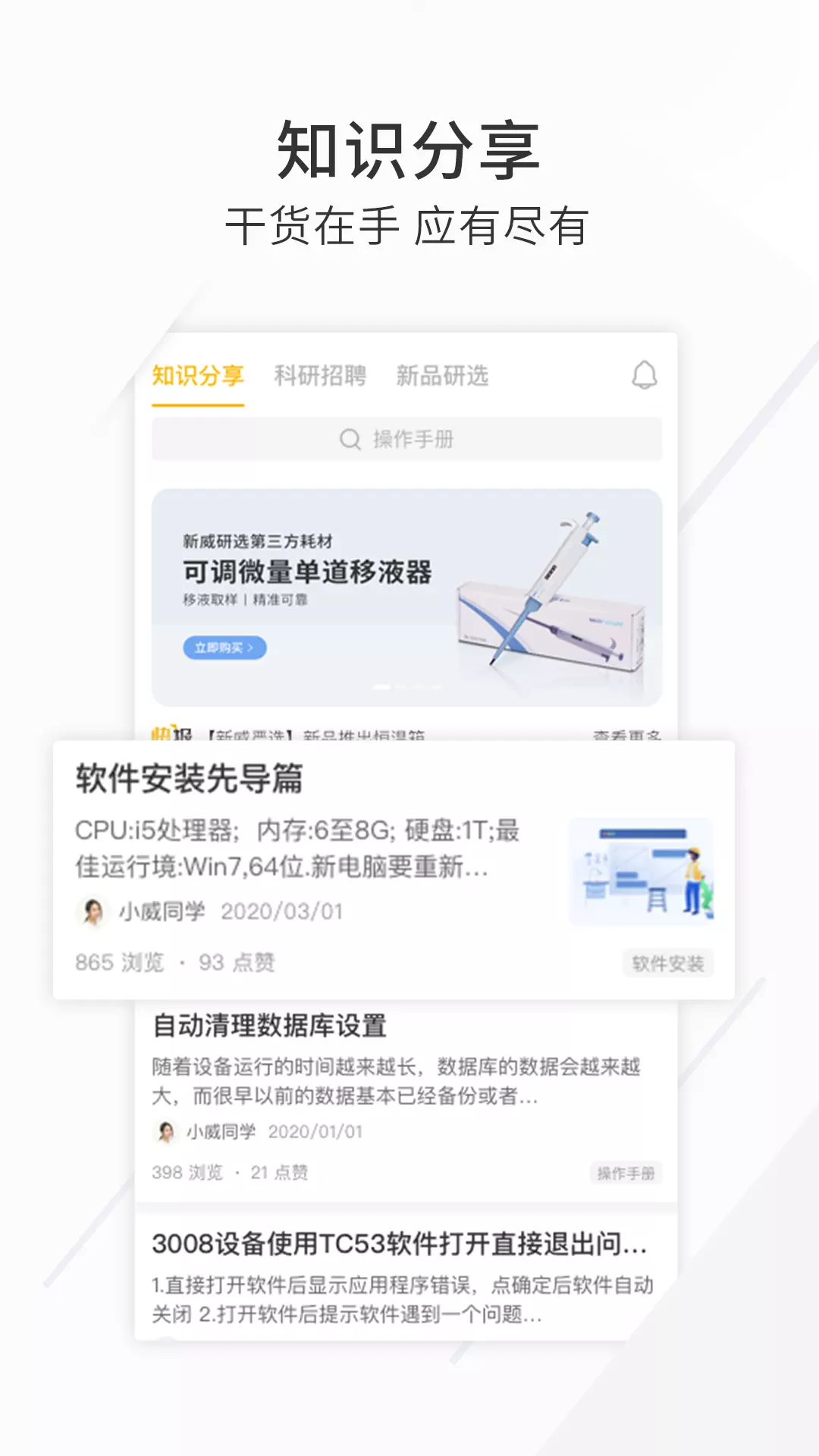 新威研选安卓版v3.30.33APP截图