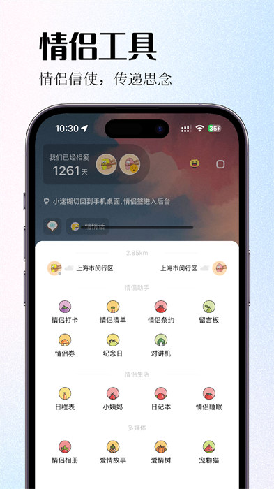 情侣签软件APP截图