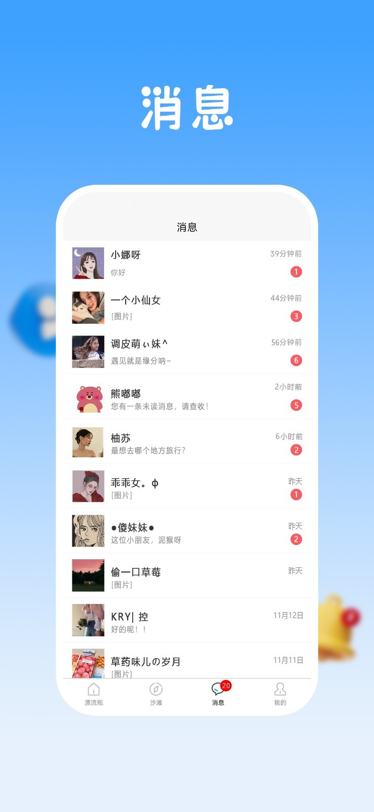 瓶声安卓版v1.0.6