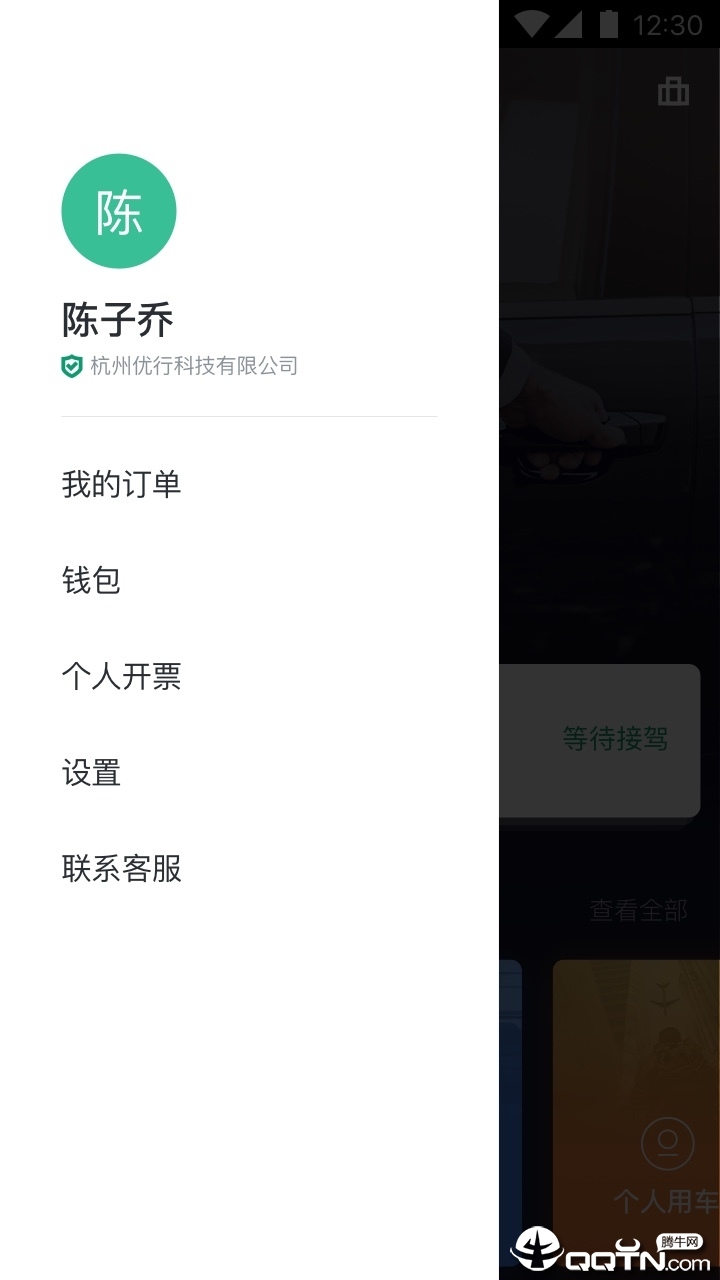 绿色公务APP截图