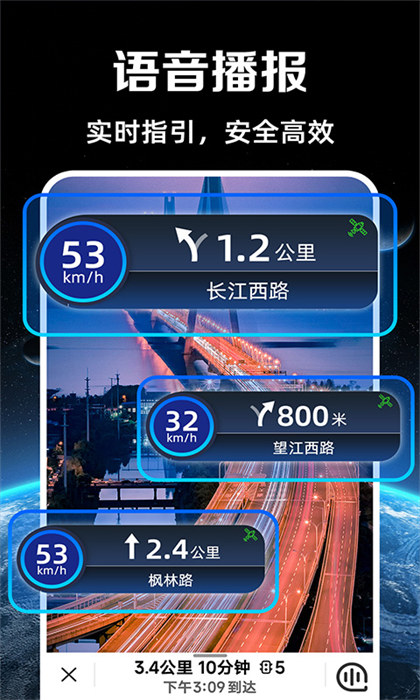 实况语音导航APP截图