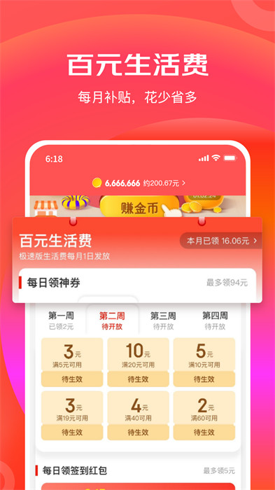 京东极速版app