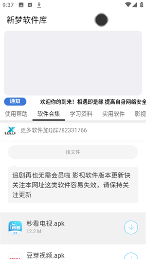 新梦软件库APP截图