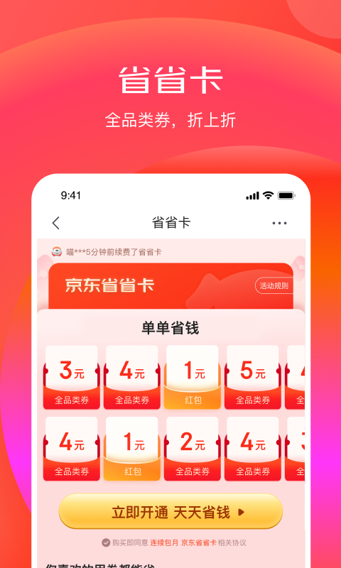 京东特价版安卓版v6.27.2APP截图