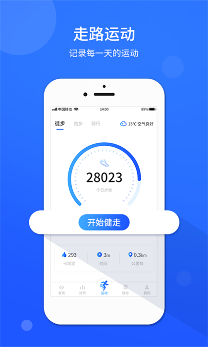 动动计步器app