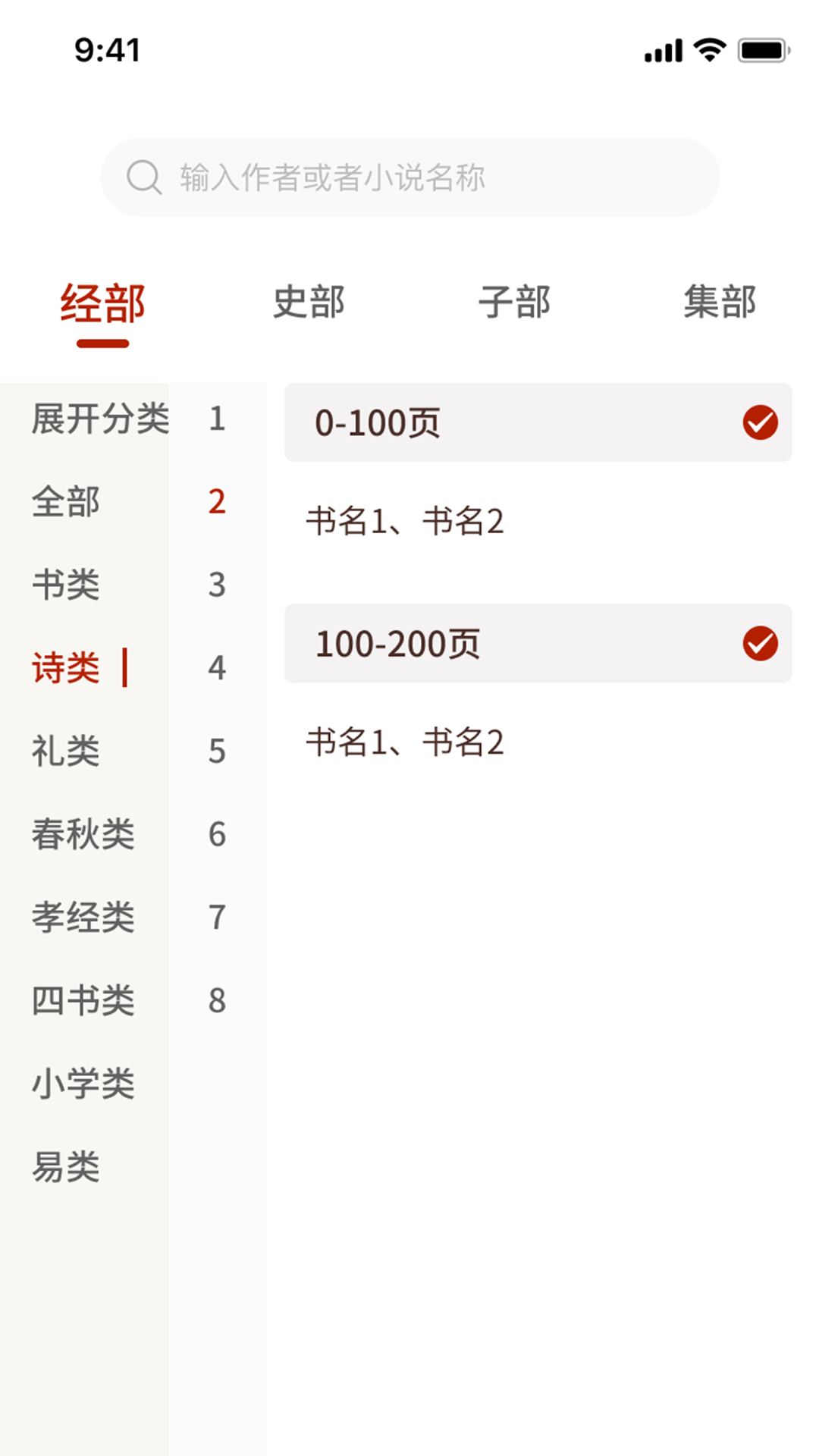 国学典籍安卓版v1.1.7